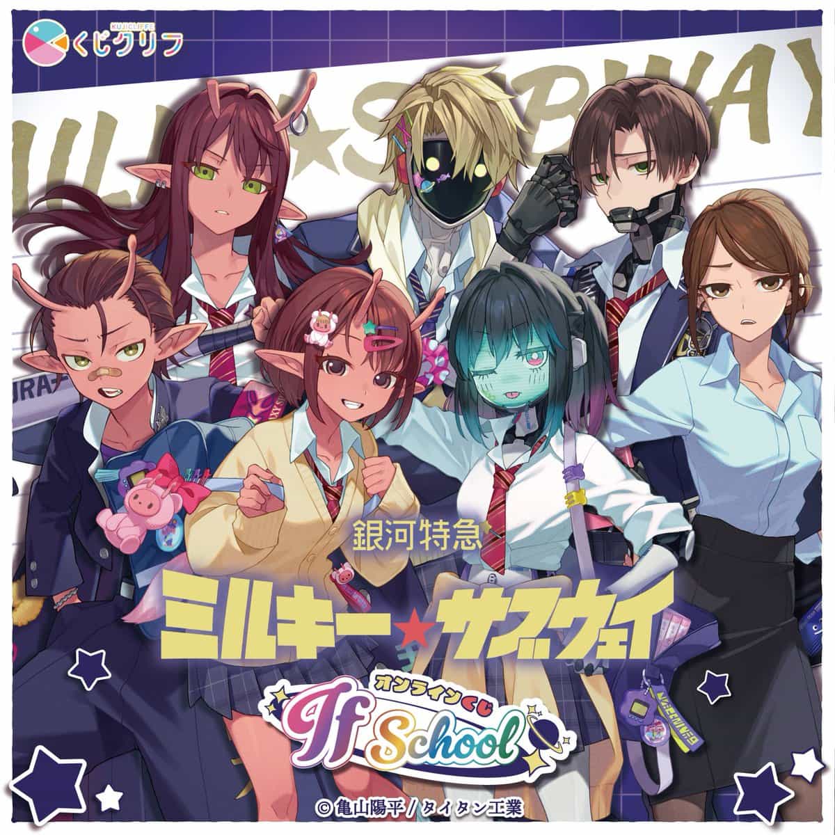 Galactic Express Milky Subway: Школьные иллюстрации для лотереи