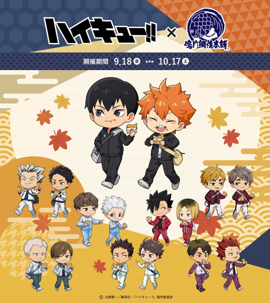 Haikyuu!!: 16 персонажей едят таяки в новом коллабе 1
