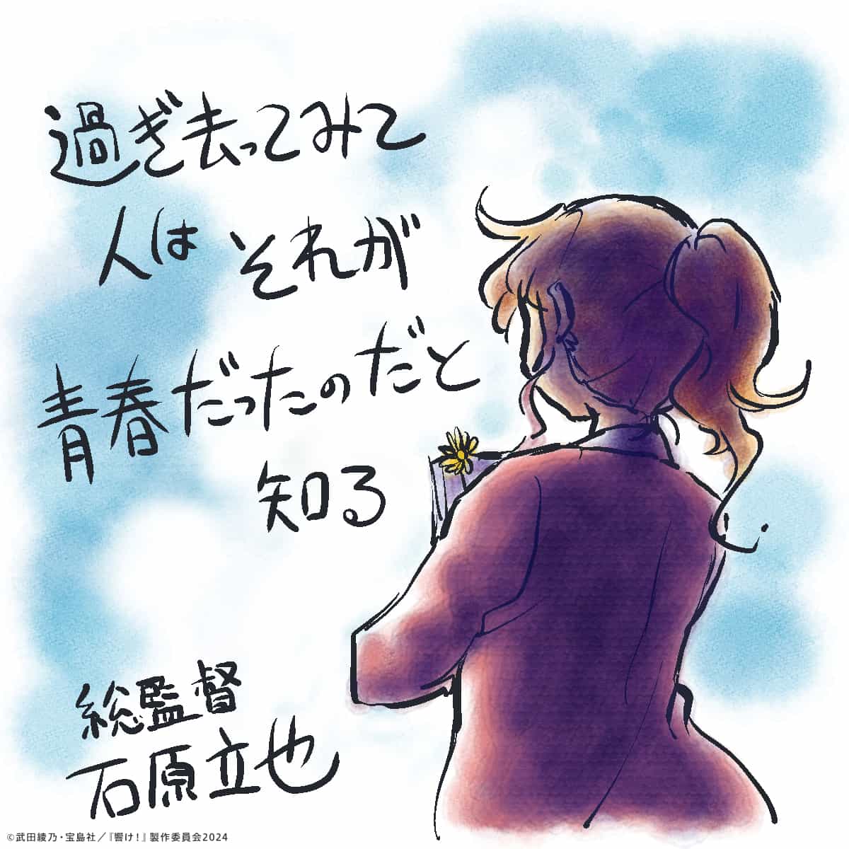 Иллюстрация директора Исихары к финалу Hibike! Euphonium 1