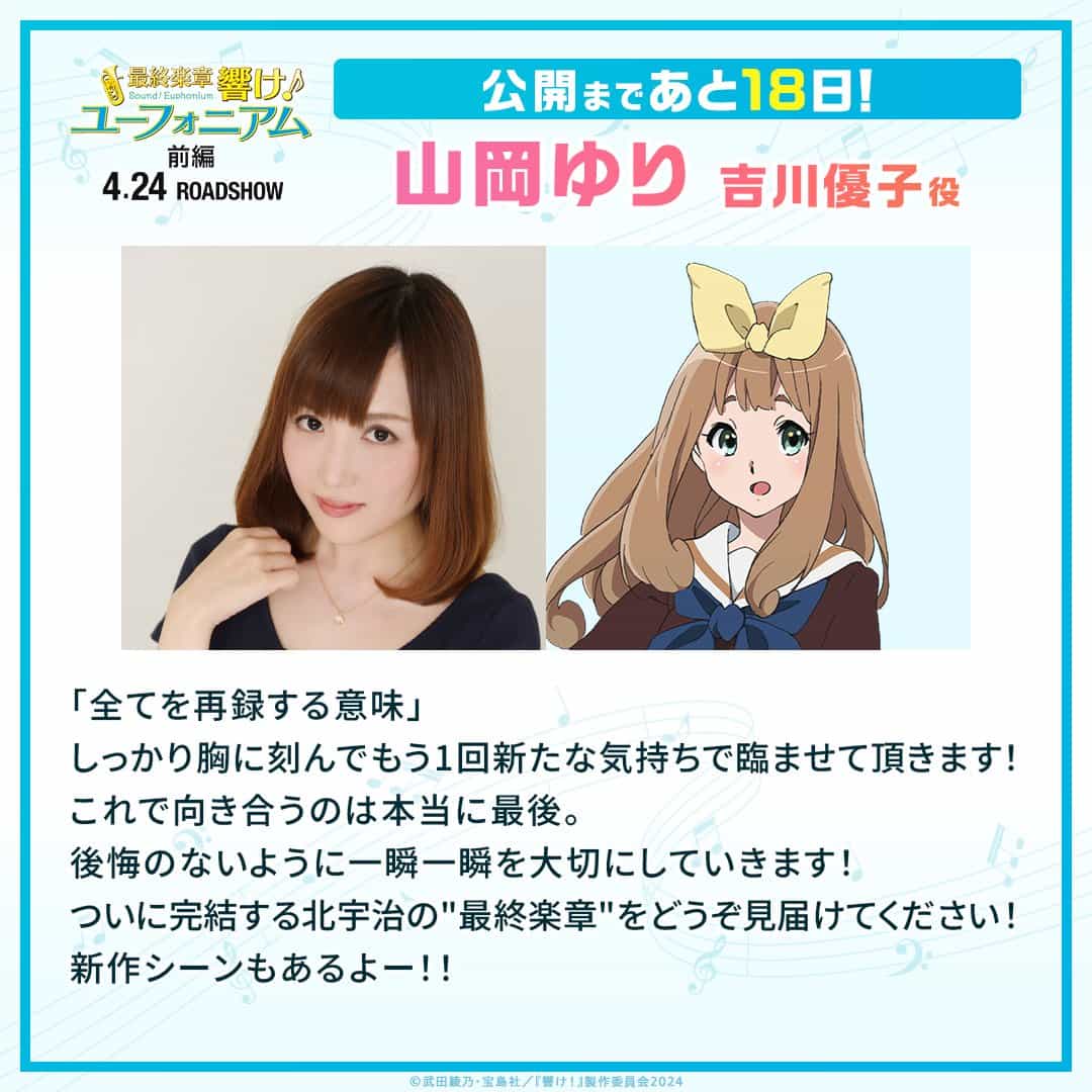 Звучи! Эуфониум: Сэйю Юко Ёсикавы о финале 1