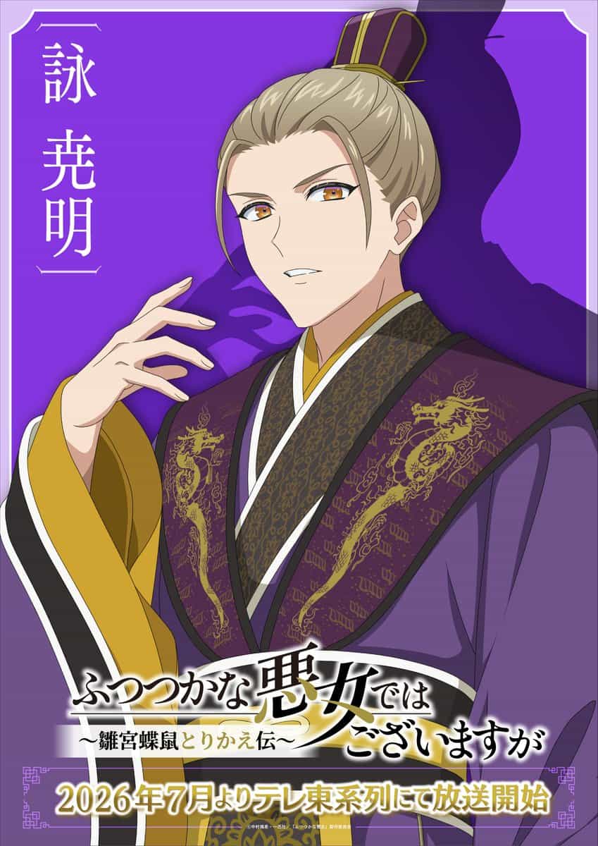 Анонсировано аниме «Несовершенная злодейка»: премьера в июле! 1