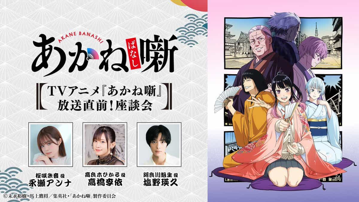 Спецвыпуск по аниме «Аканебанаши» и премьера уже скоро! 1