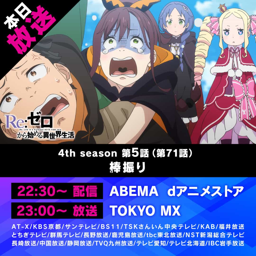 Re:Zero 4 сезон: 5 эпизод выходит сегодня!