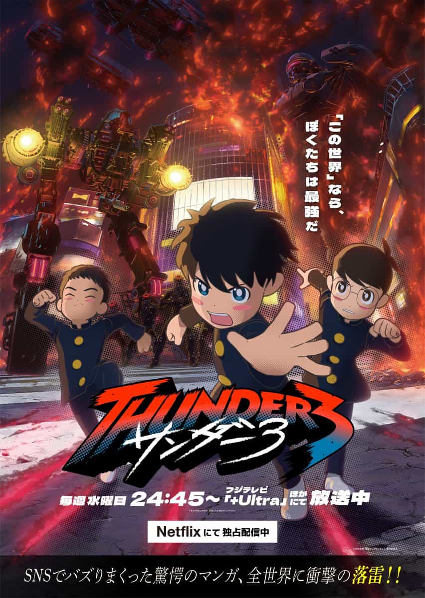 «Thunder 3» — новый PV, постер и дата выхода аниме 1