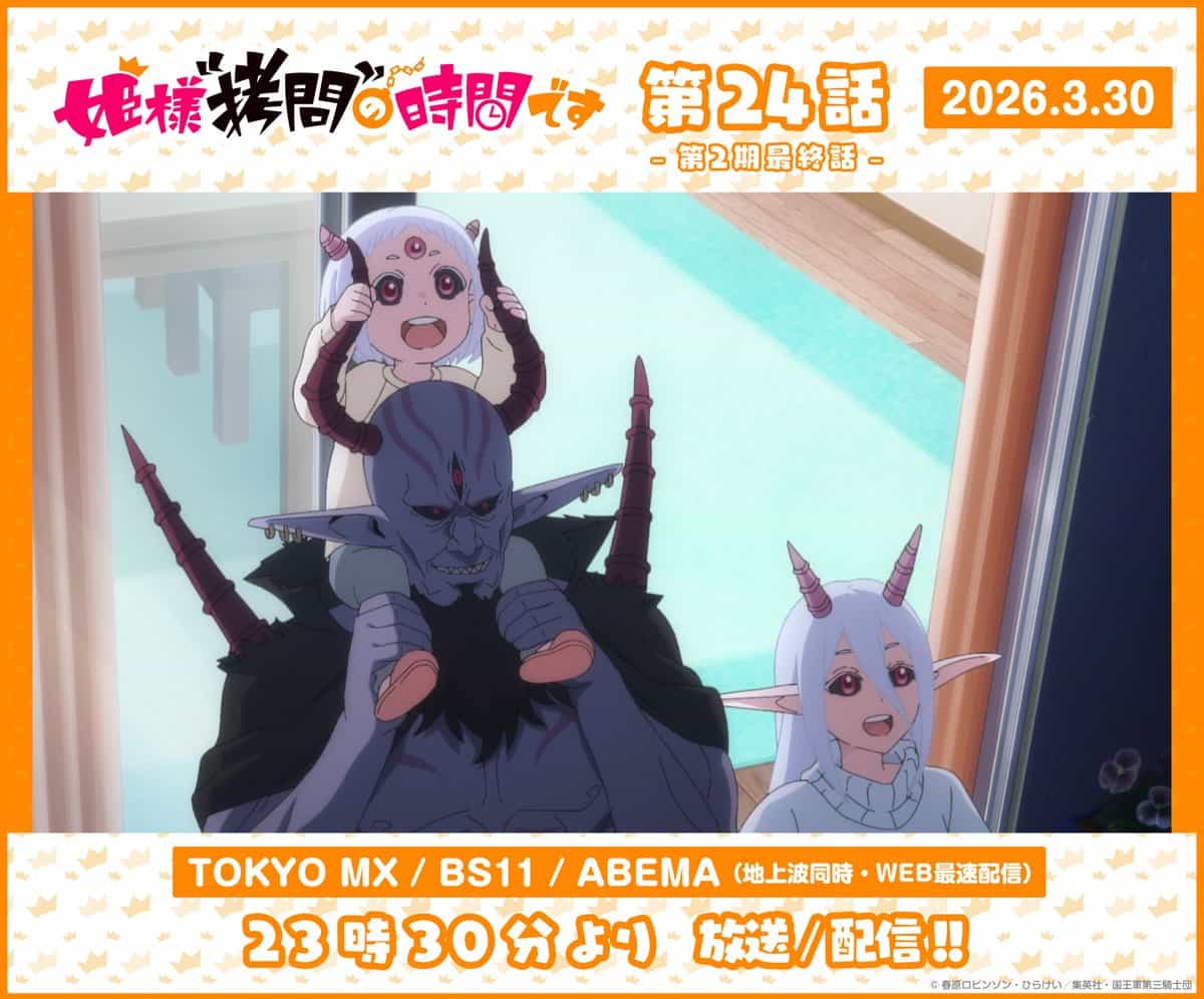 Пыткам принцессы — нет! 2 сезон: Финал через 30 минут 1