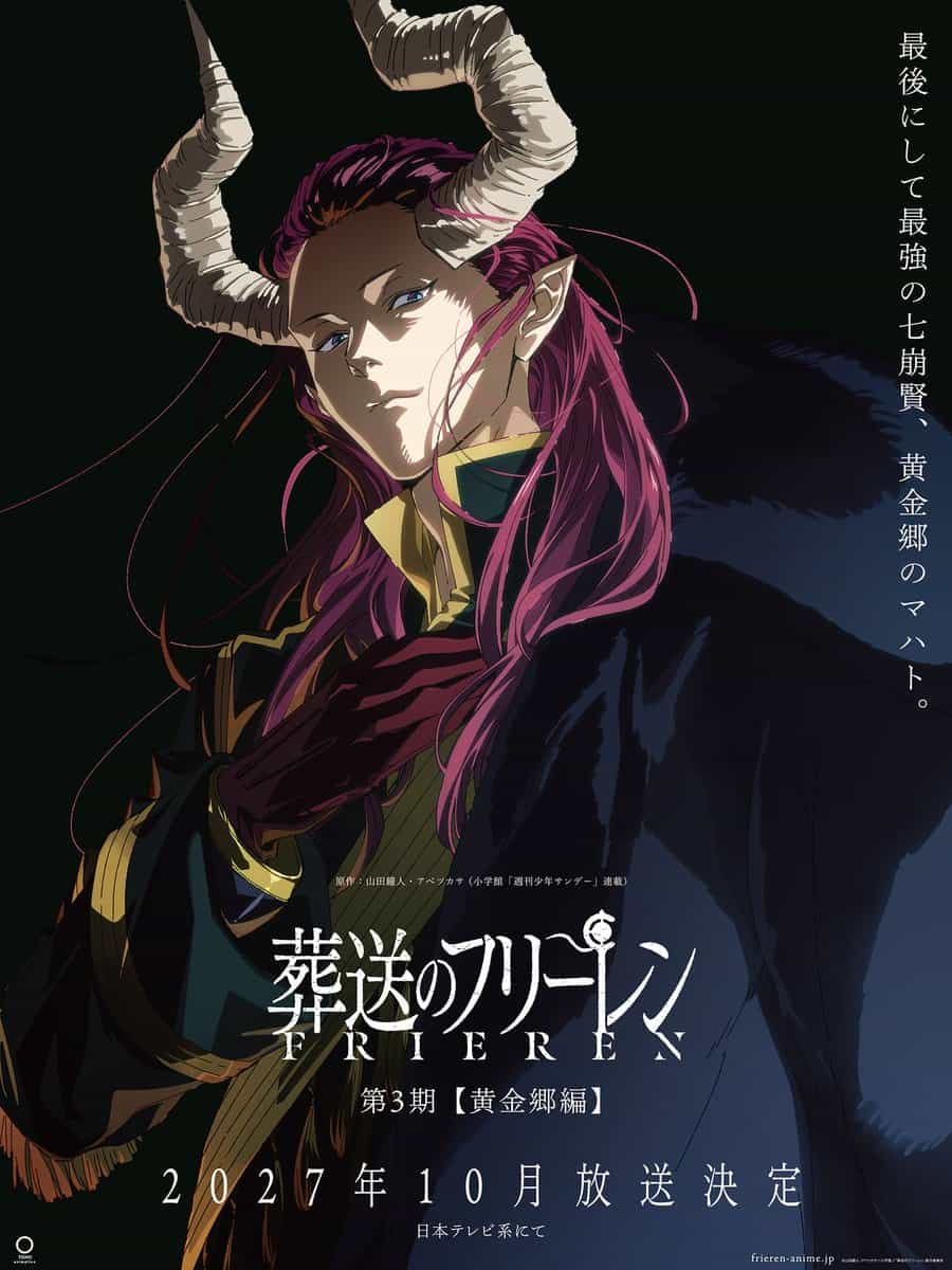 Фрирен, провожающая в последний путь: 3 сезон с аркой Золотой Земли — октябрь 2027 1
