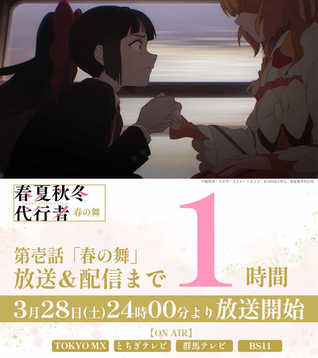 «Посланница четырёх сезонов» — Премьера первого эпизода уже сегодня! 1