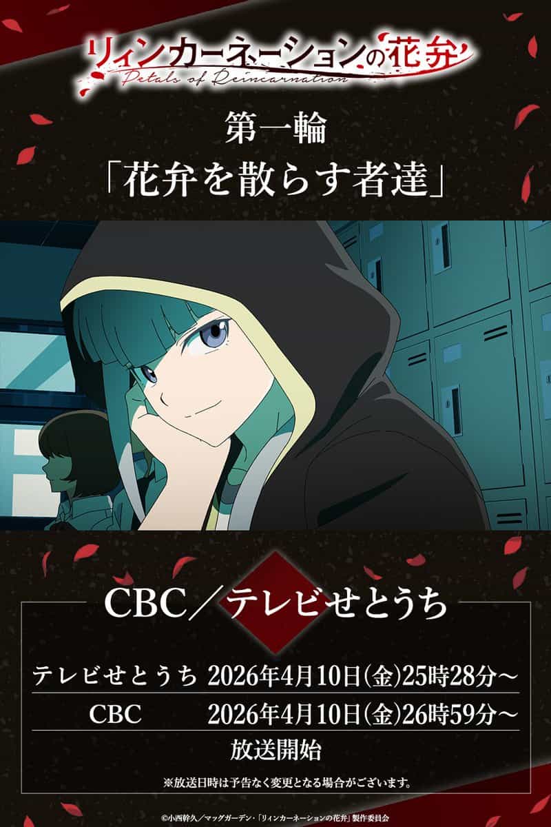 Лепестки реинкарнации: Сегодня премьера 1 эпизода! 1