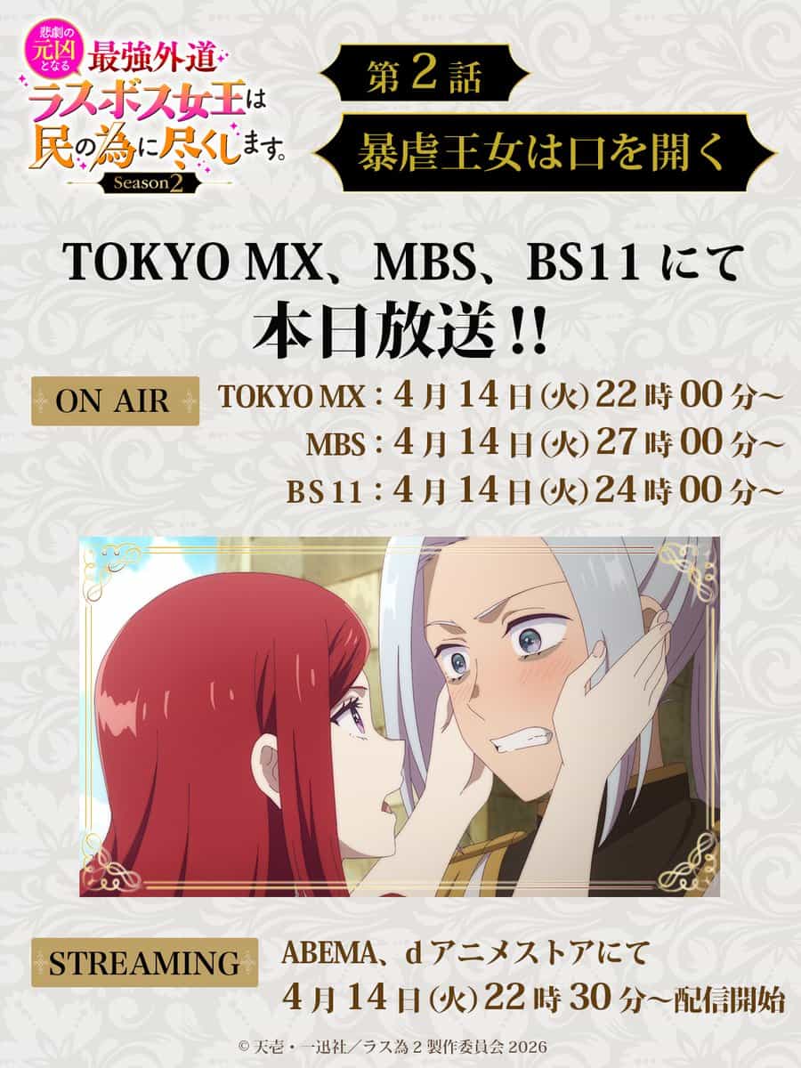 Превью 2 серии 2 сезона «Последней королевы-босса» 1