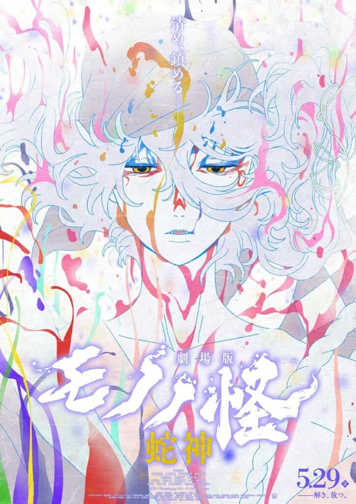 Фильм «Мононоке: Проклятие змеи» — главный визуал и новый каст 1