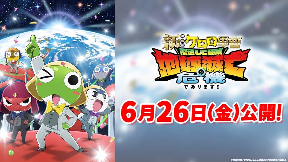 Новый фильм «Сержант Кэроро» выйдет 26 июня 1