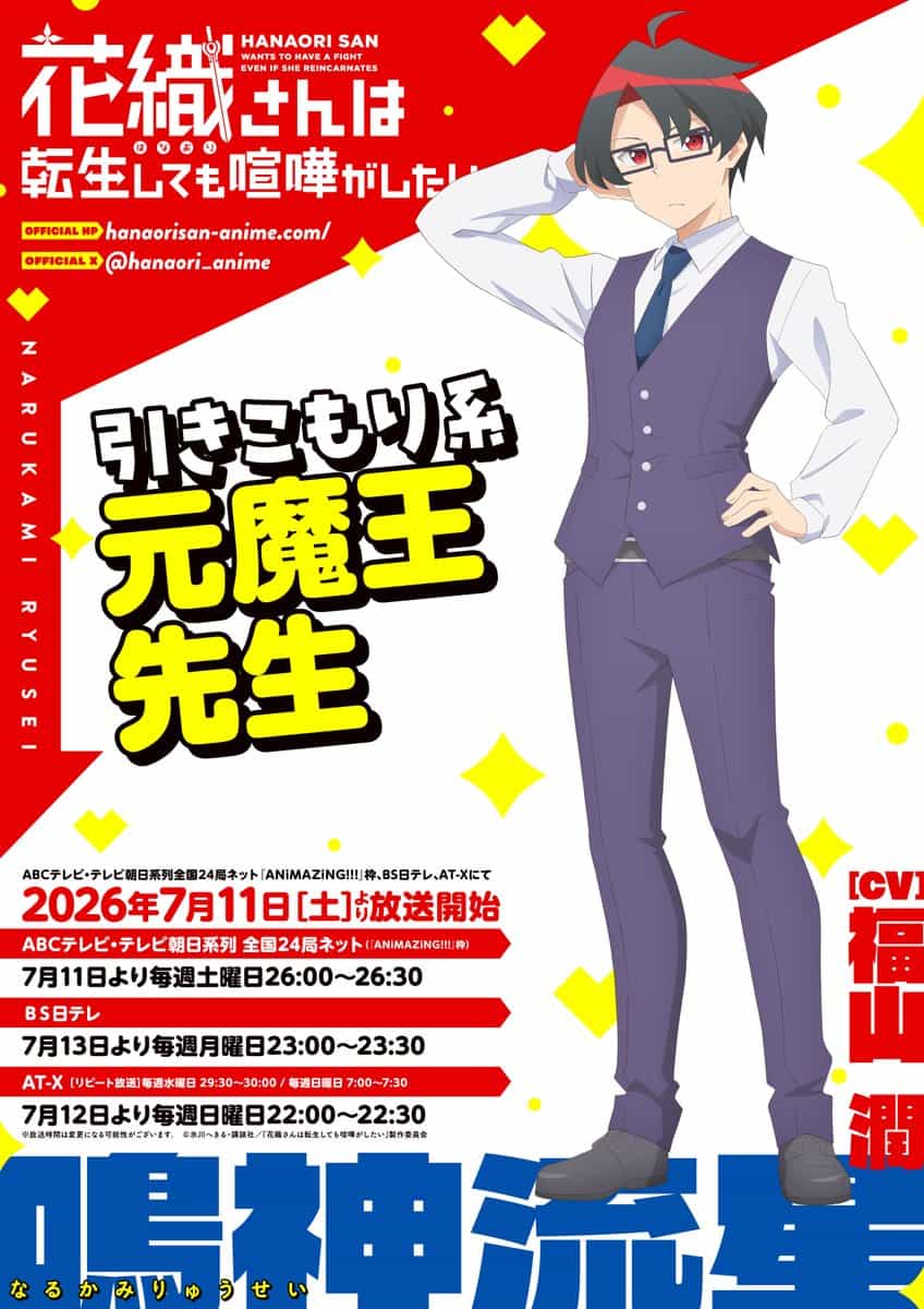 «Hanaori-san» показала постеры к исекаю про драки — премьера в июле