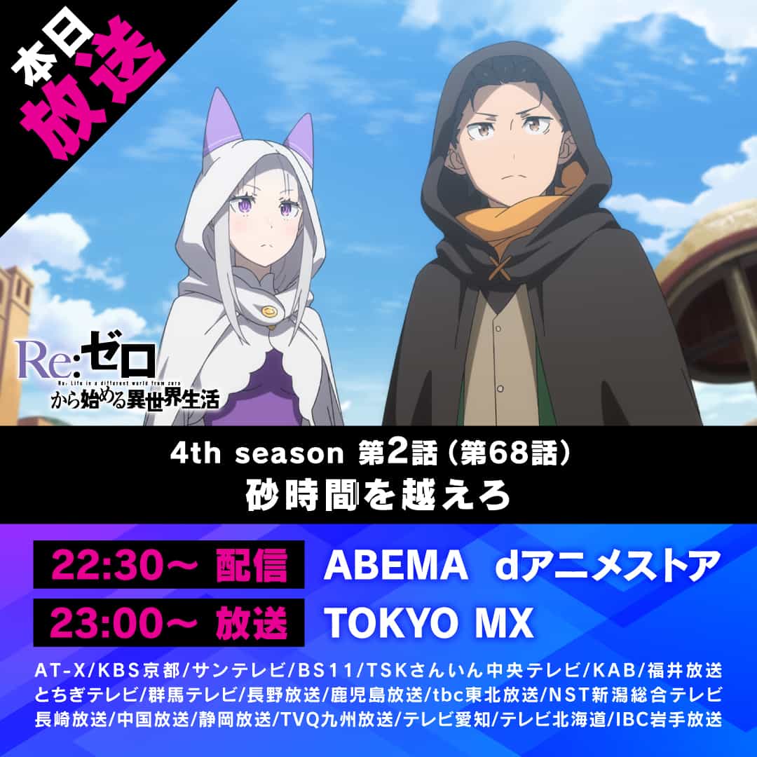 Re:Zero 4 сезон: 2 серия «Пересекая Песчаное Время» уже в эфире!