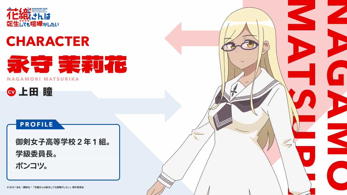 Представлен арт Нагамори Марии из аниме «Ханори-сан хочет драться, даже если переродится» 1