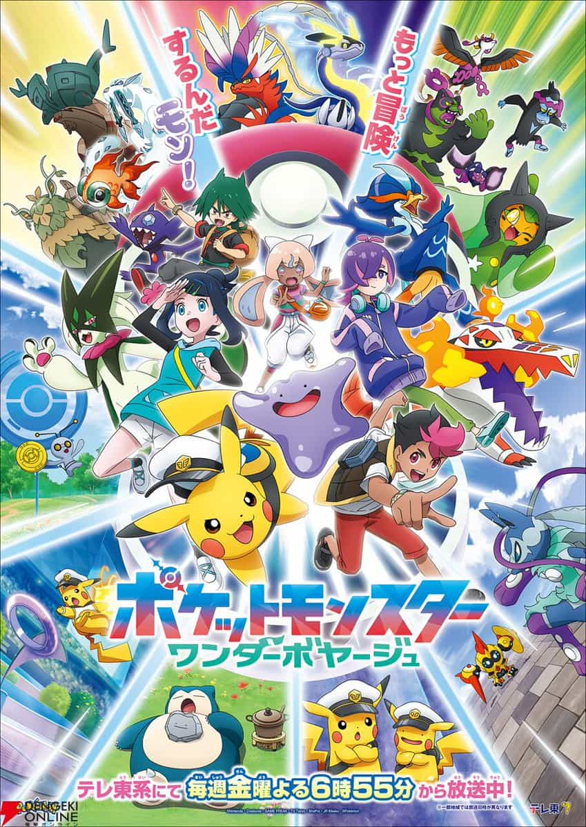 Новая глава «Чудесное путешествие» аниме Pokémon стартует 22 мая