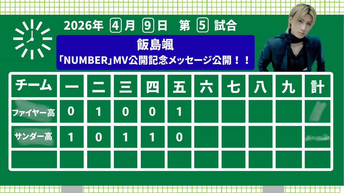 SUPER★DRAGON: Клип 'NUMBER' для «Бриллиантовой Эйса act II» и послание 1