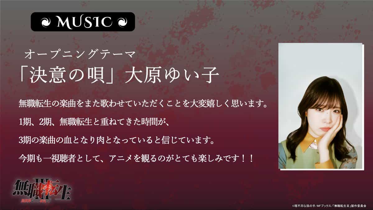 OP-тема третьего сезона «Реинкарнации безработного» от Yuiko Ohara 1