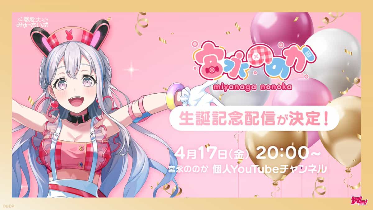 Анонсирован стрим в честь дня рождения Миянаги Ноноки из BanG Dream!