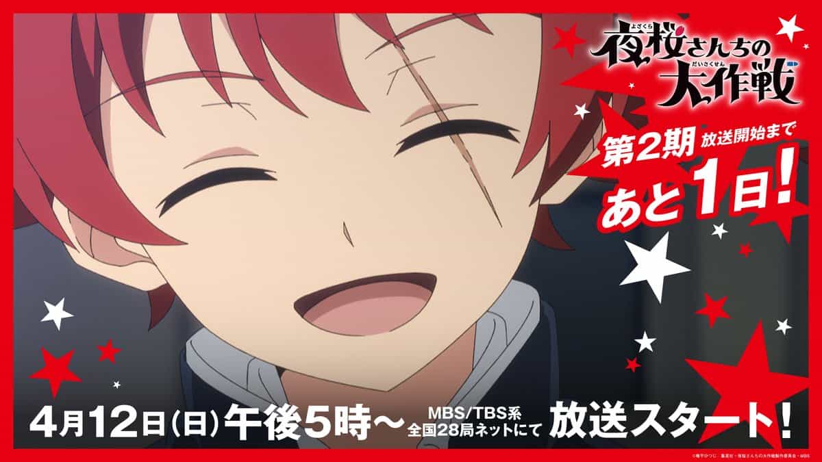 Завтра стартует 2 сезон «Миссии семьи Ёдзакура»! 1