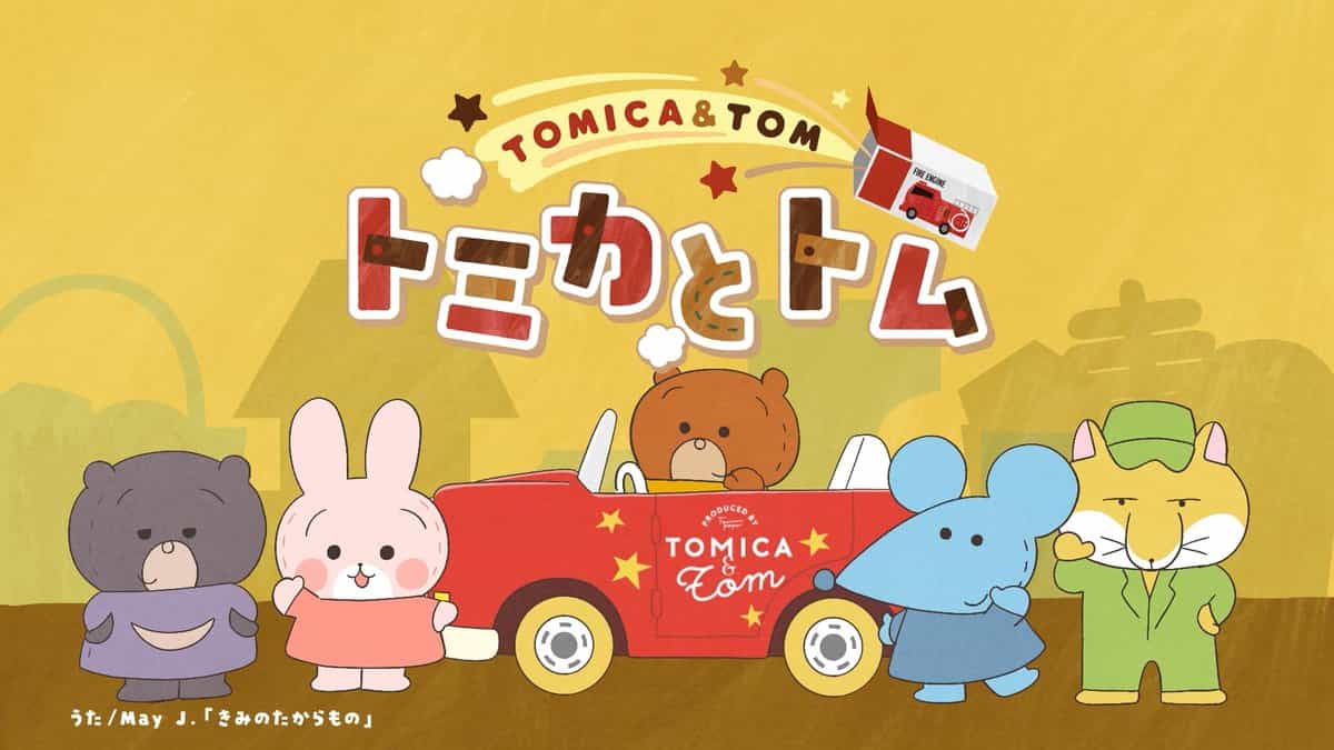 Вышел PV второго сезона «Tomica and Tom» с новой темой от May J.