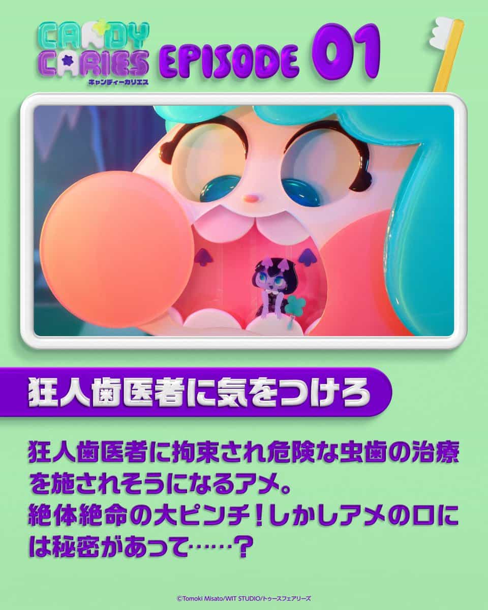 «Конфетный Кариес»: Представлено описание и кадры первого эпизода 1