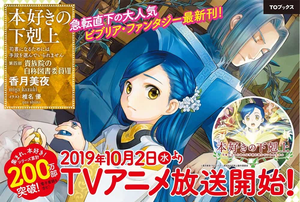 «Власть книжного червя»: 13 млн копий и премьера 4-й части аниме! 1