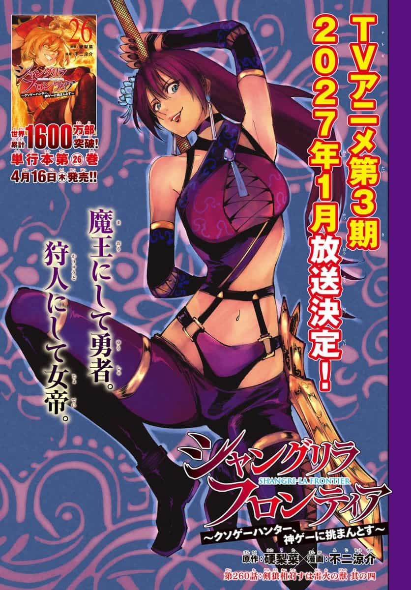 Третий сезон «Шангри-Ла Фронтир» анонсирован на январь 2027!