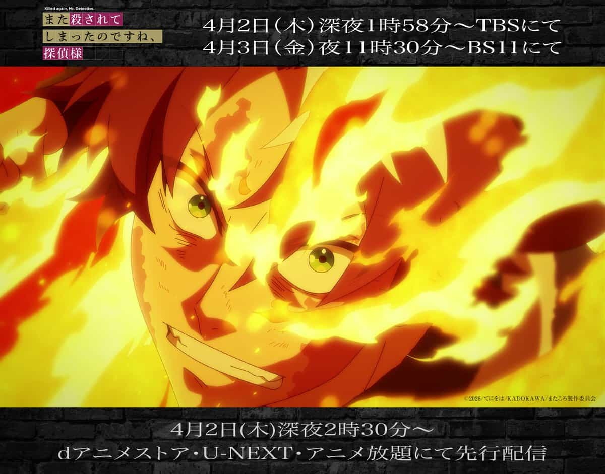 «Детектив, тебя снова убили» — кадры из основного PV и даты премьеры 1