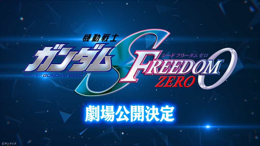 🔥 ГАНДАМ SEED FREEDOM: ZERO — АНОНС! ПРИКВЕЛ ждал 10 ЛЕТ
