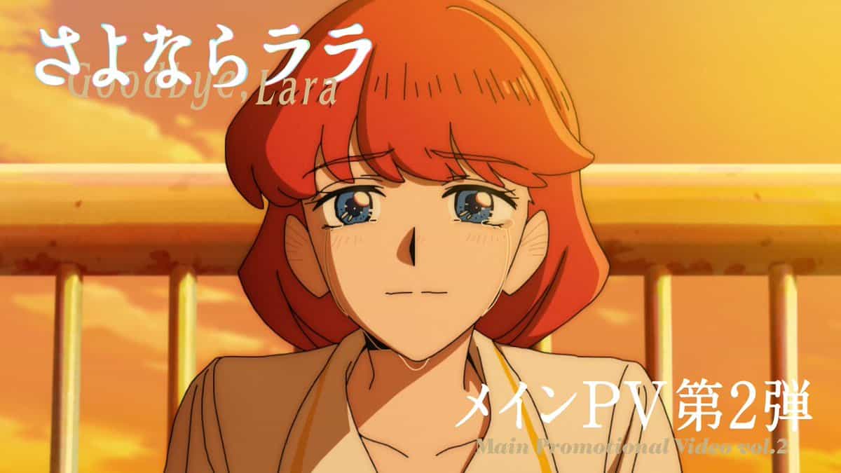 Уже видели второй PV оригинального аниме «Sayonara Lara» от Kinema Citrus?