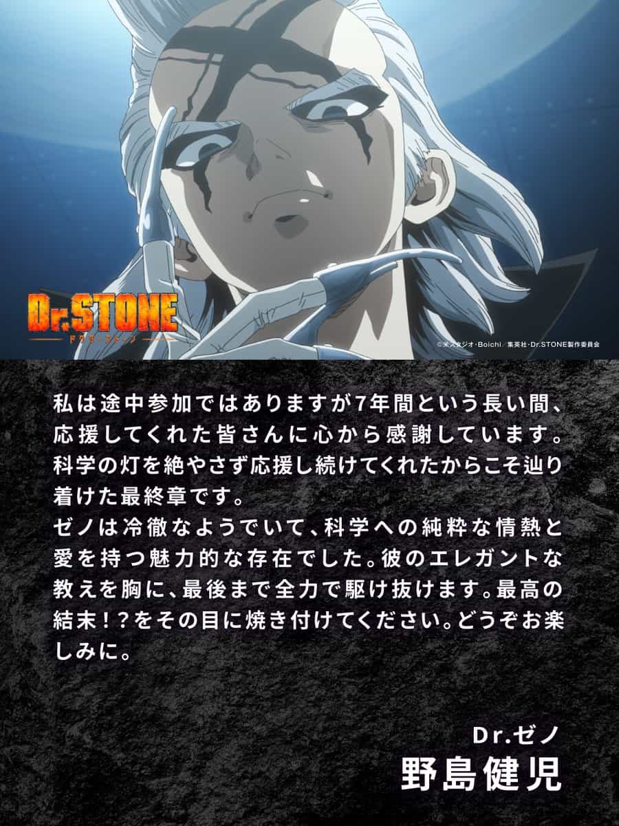 Проект Dr.STONE FINAL: Комментарий Кэндзи Нодзимы (Доктор Зено)