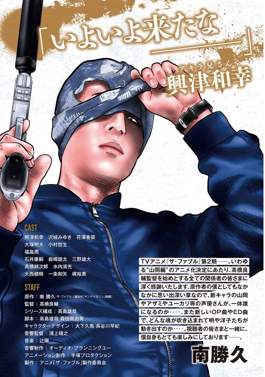 Анонсирован второй сезон аниме «The Fable» 2