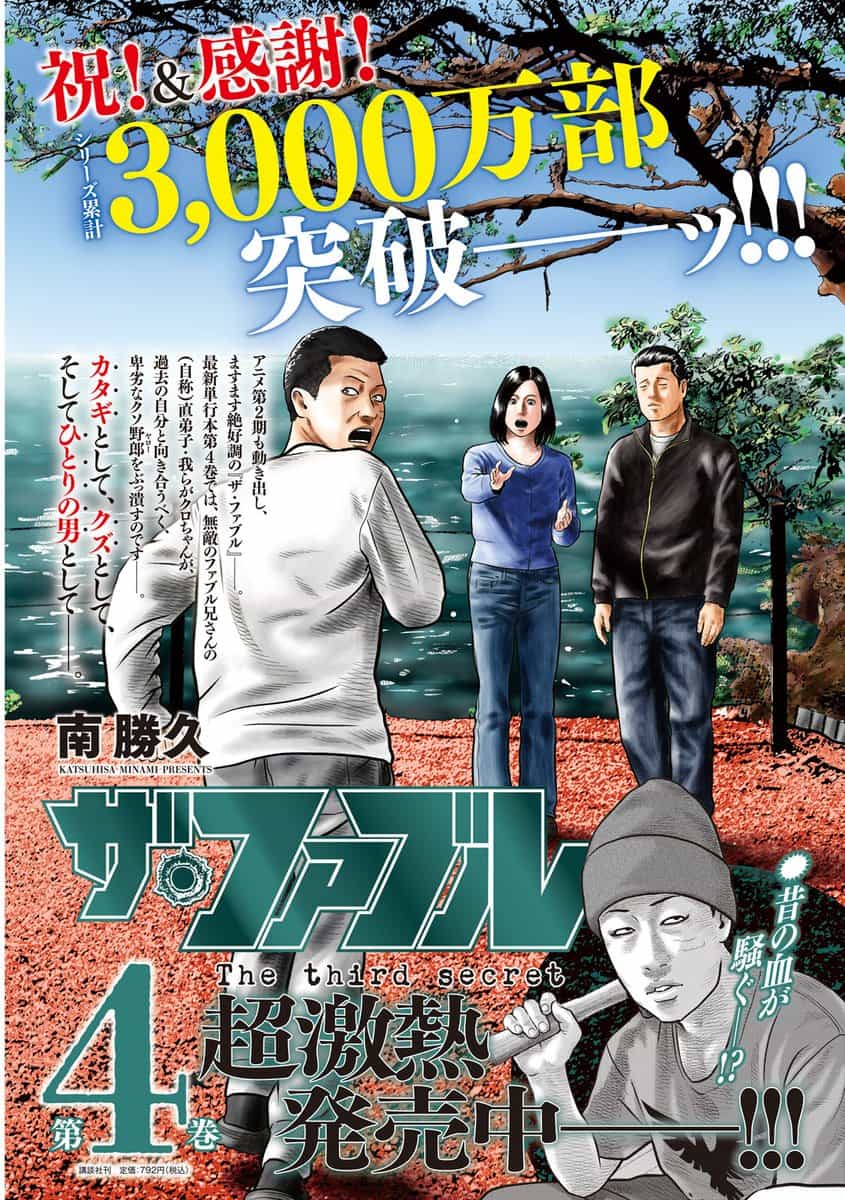 Анонсирован второй сезон аниме «The Fable» 4