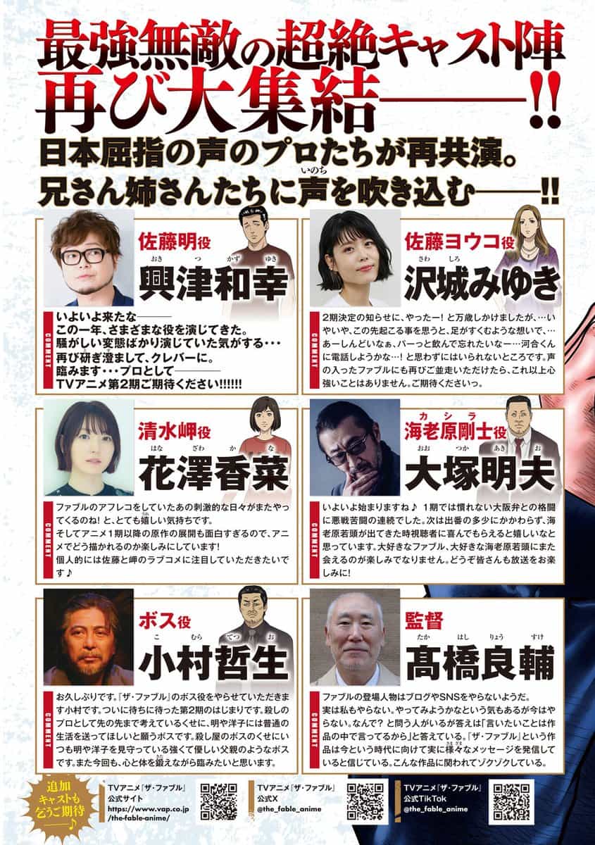 Анонсирован второй сезон аниме «The Fable» 3