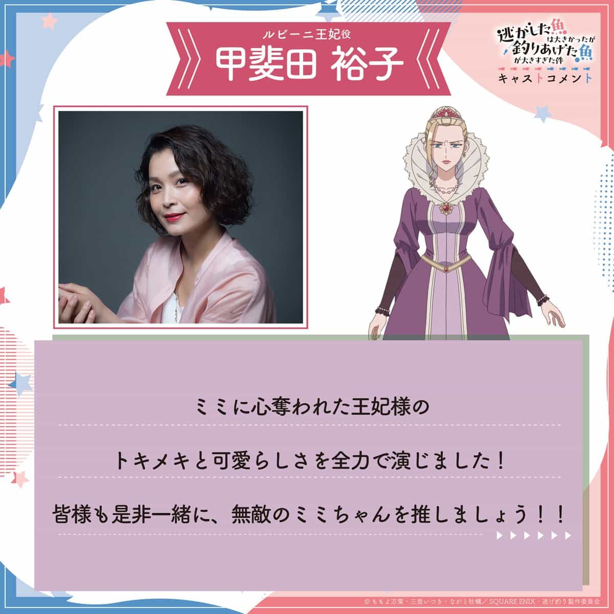 Юко Кайда присоединилась к касту аниме «Nigetsuri» в роли Рубини Квин 2