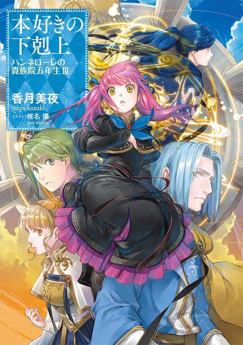 «Власть книжного червя»: 13 млн копий и премьера 4-й части аниме! 2