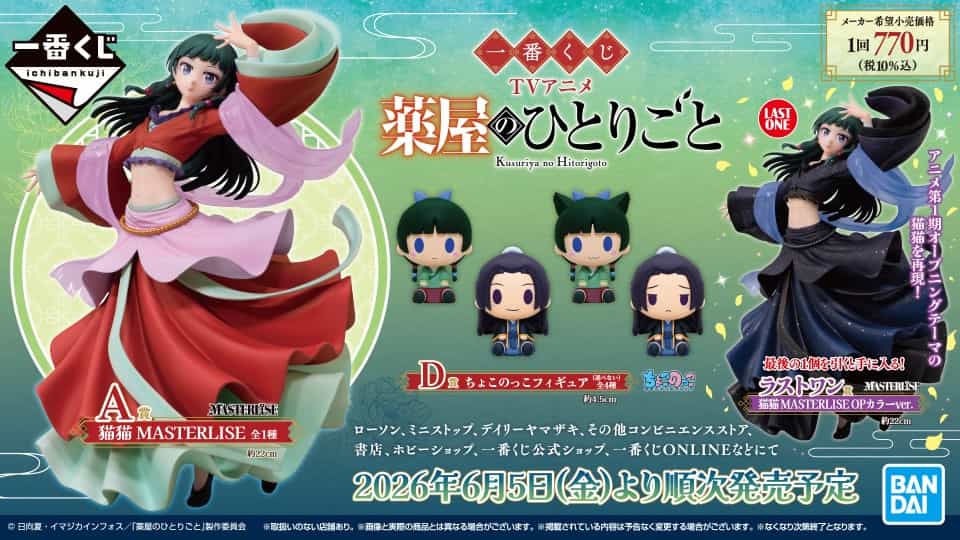 Новый визуал для Ichiban Kuji по «Монологу фармацевта» 2