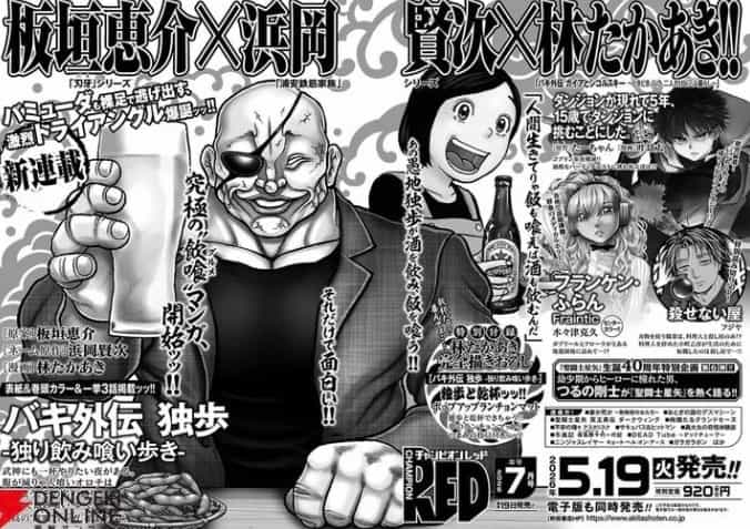Спин-офф «Баки» «Doppo Dokiri Nomikui Aruki» стартует 19 мая