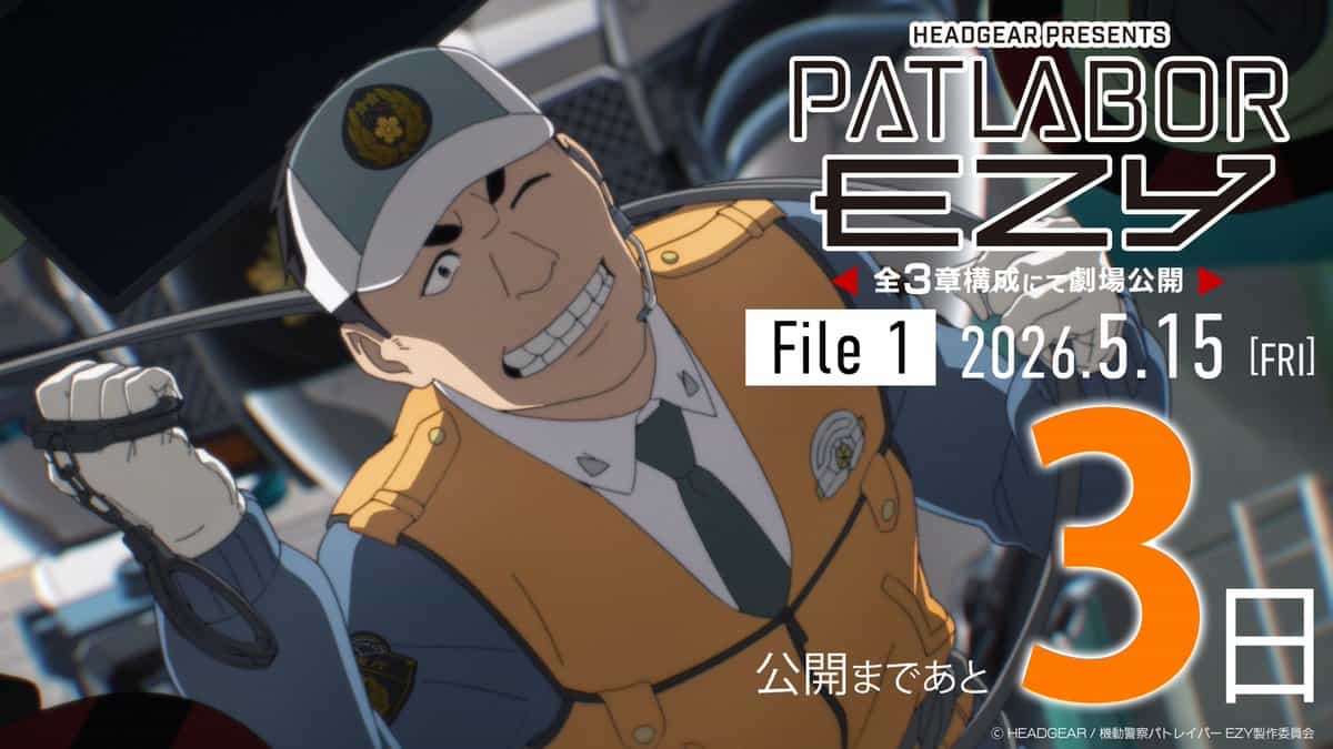 Patlabor EZY File 1: до релиза осталось три дня… в мае 2026-го