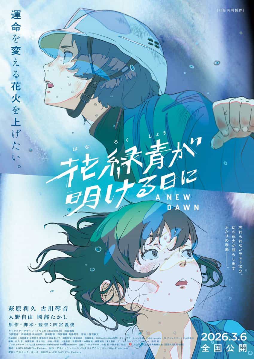 Аниме-фильм «На рассвете цветочной зелени» выйдет на BD/DVD 11 сентября