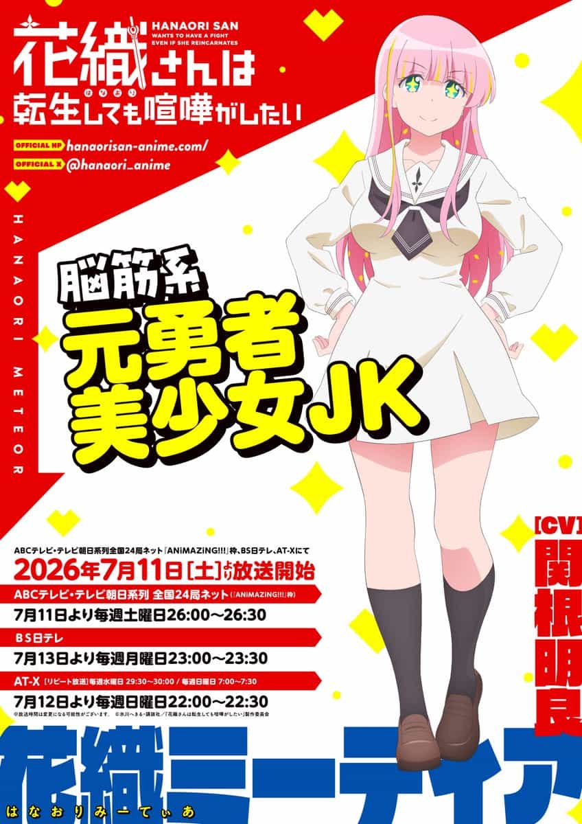 «Hanaori-san» показала постеры к исекаю про драки — премьера в июле 2