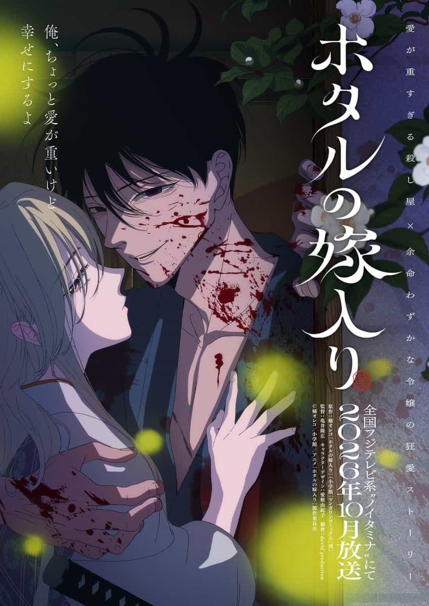 david production и noitaminA готовят Hotaru no Yomeiri к осени 2026-го 2