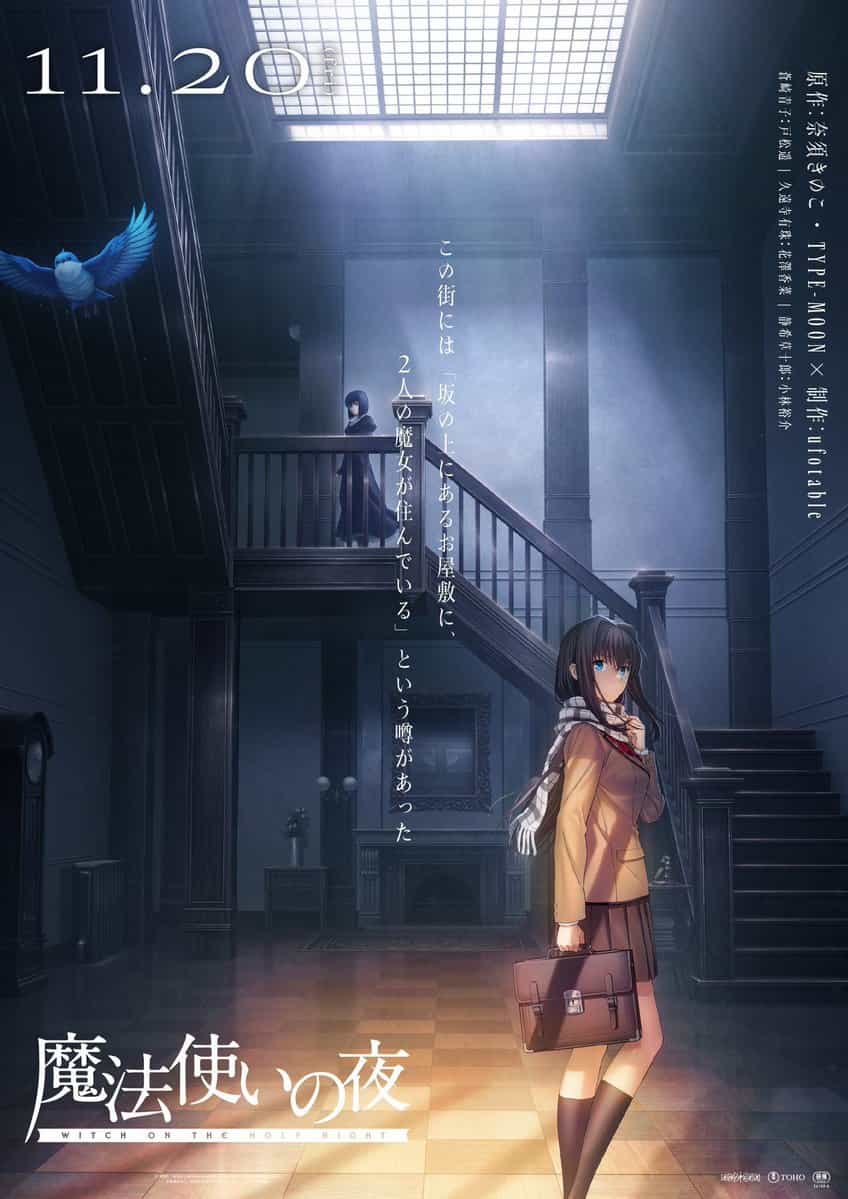 «Mahoutsukai no Yoru» — ufotable показала второй визуал фильма