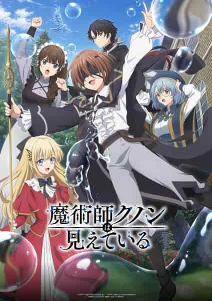 Волшебник Кунон всё видит movie