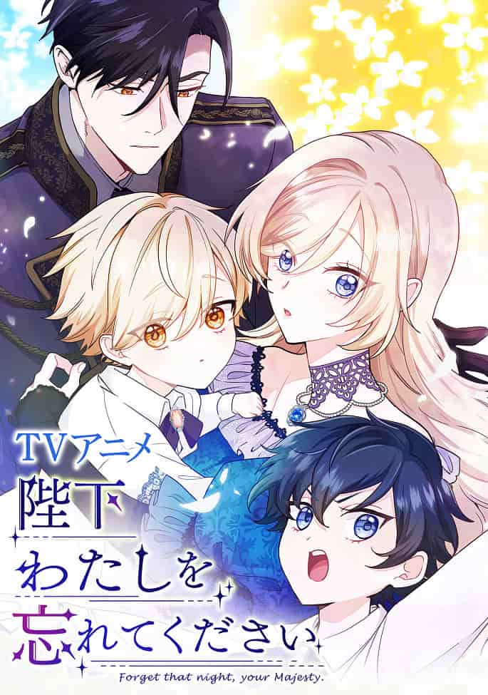 Ваше Величество, забудьте меня movie