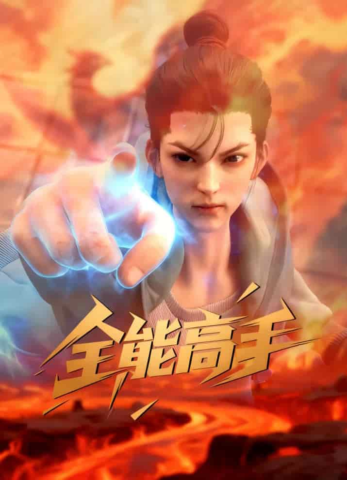 Всемогущий мастер movie