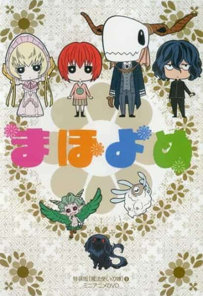 Невеста чародея ONA anime