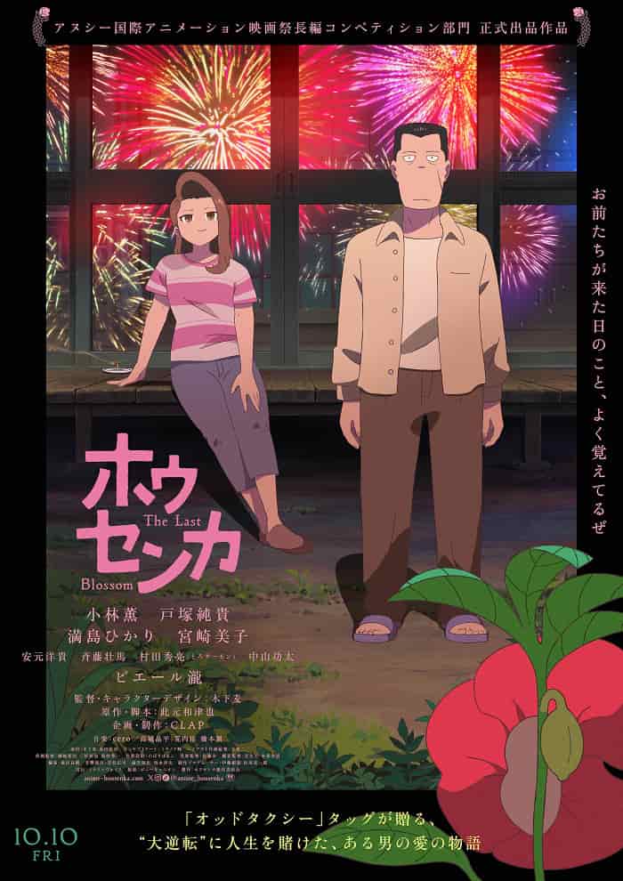 Недотрога movie