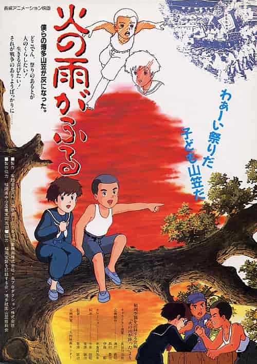 Огненный дождь movie