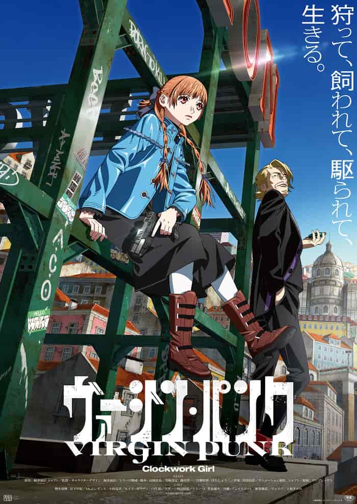 Невинный панк: Механическая девушка movie